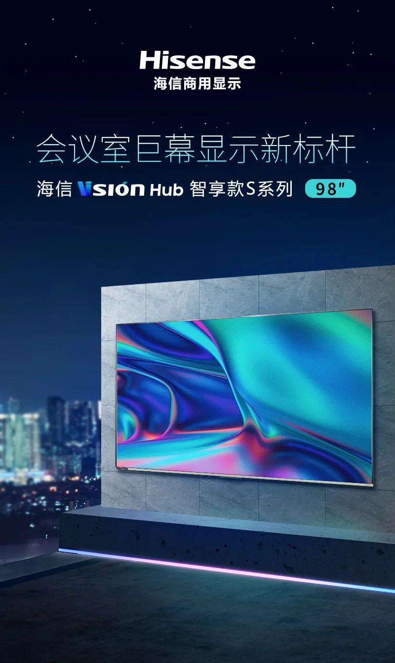 仙視 [Goodview]創維MAXHUB