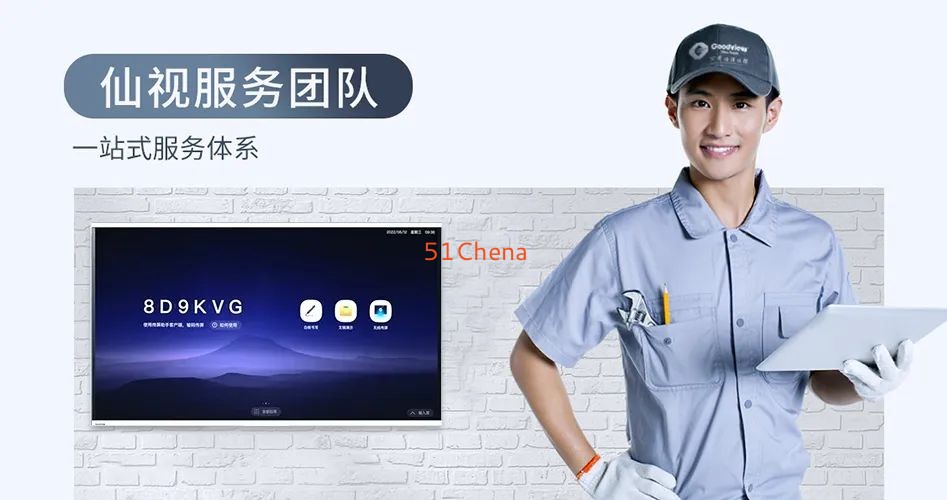 仙視 [Goodview]創維MAXHUB