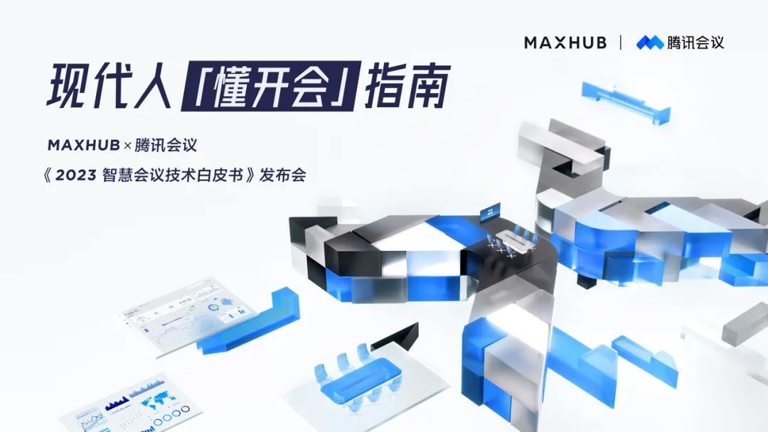 仙視 [Goodview]創維MAXHUB
