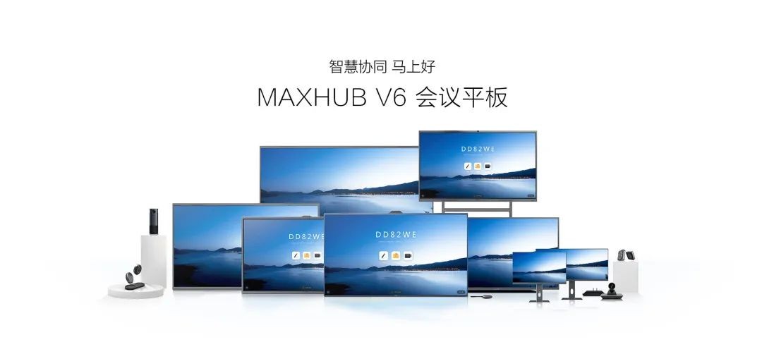 仙視 [Goodview]創維MAXHUB