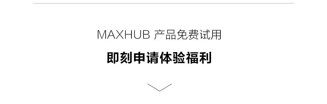 仙視 [Goodview]創維MAXHUB