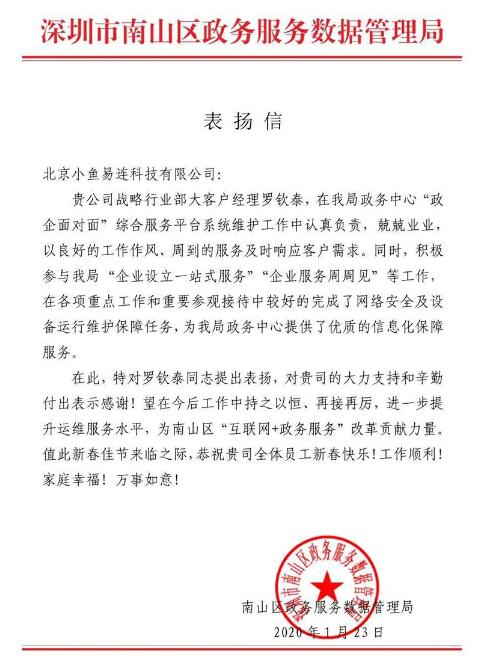 深圳市南山區政務服務數據管理局