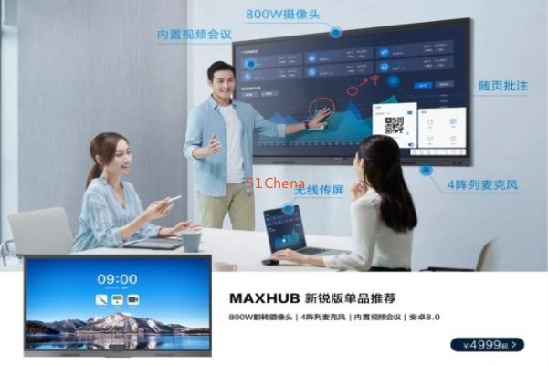 告別交互式電子白板，MAXHUB智能會議平板成“辦公新寵”