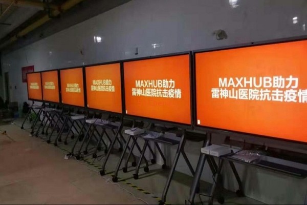 MAXHUB會議平板應用于醫療行業，解決遠程會議和本地會議問題